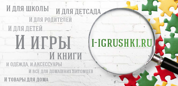 Игры и игрушки