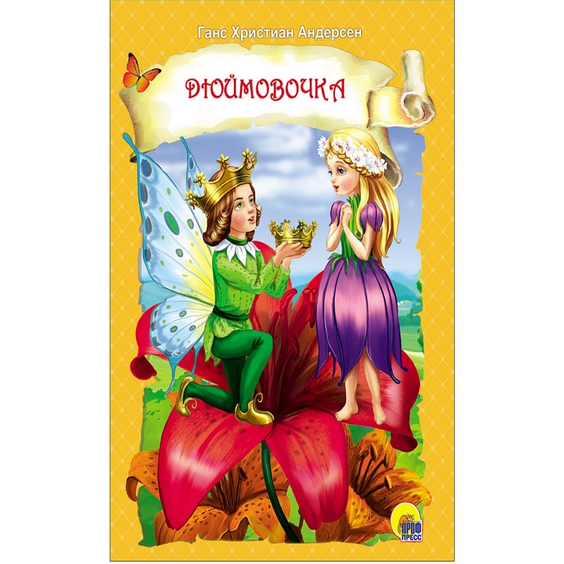 Дюймовочка