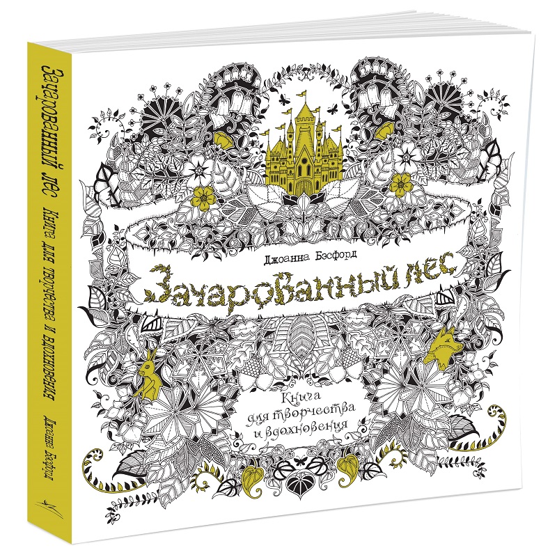 Книга-раскраска