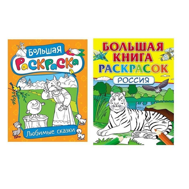 Книга-раскраска