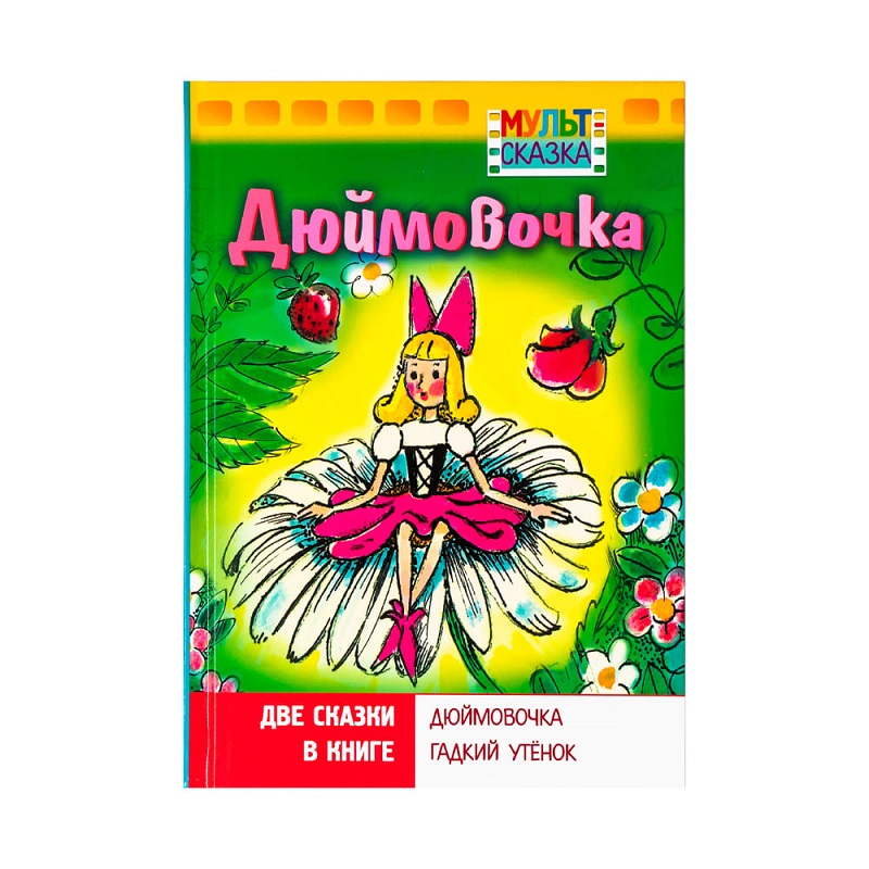 Дюймовочка