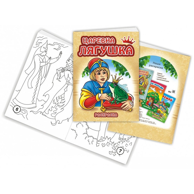 Книга-раскраска