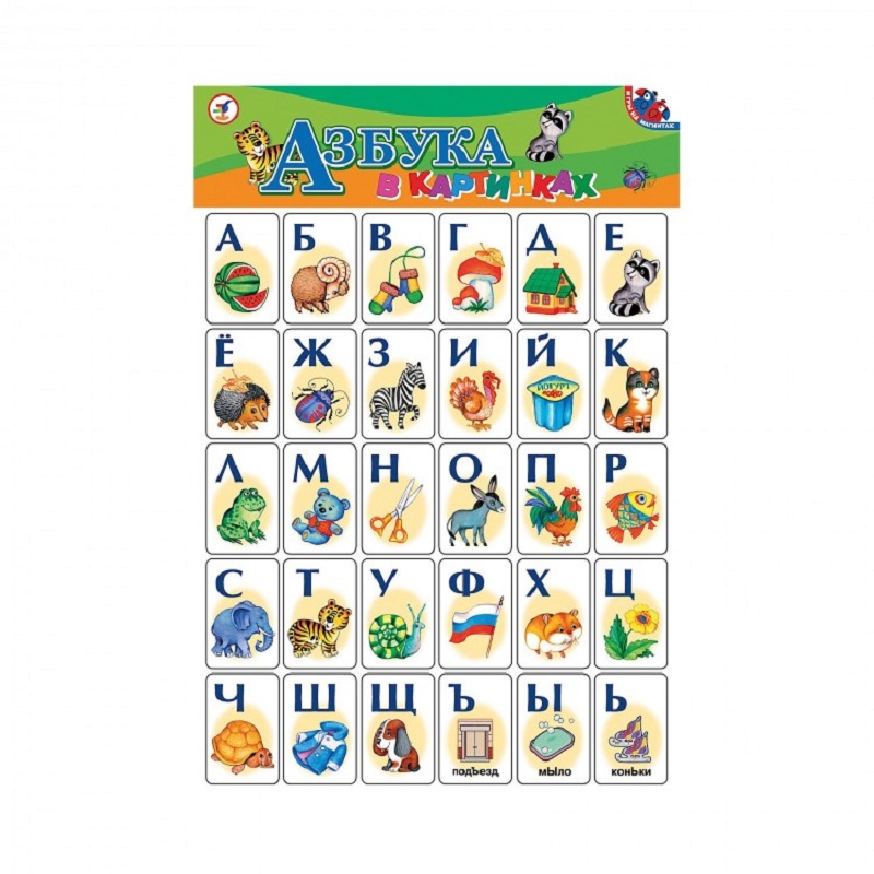 Магнитная азбука