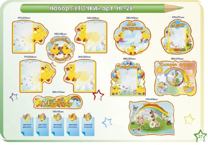 Набор информационных стендов из пластика