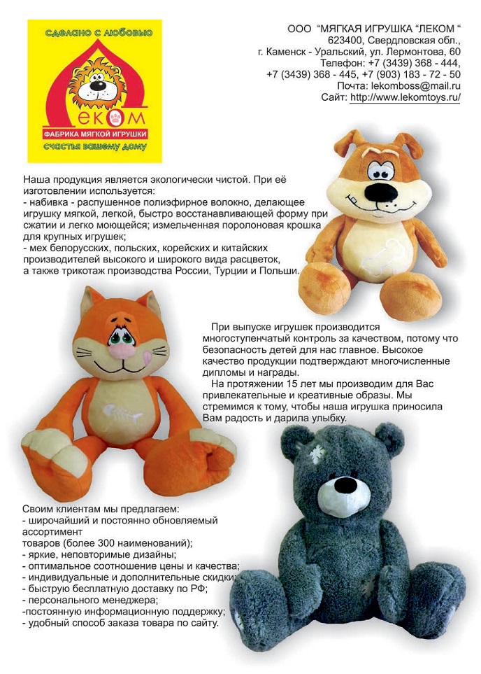 Фабрика мягкой игрушки ЛЕКОМ Фабрика мягкой игрушки ЛЕКОМ