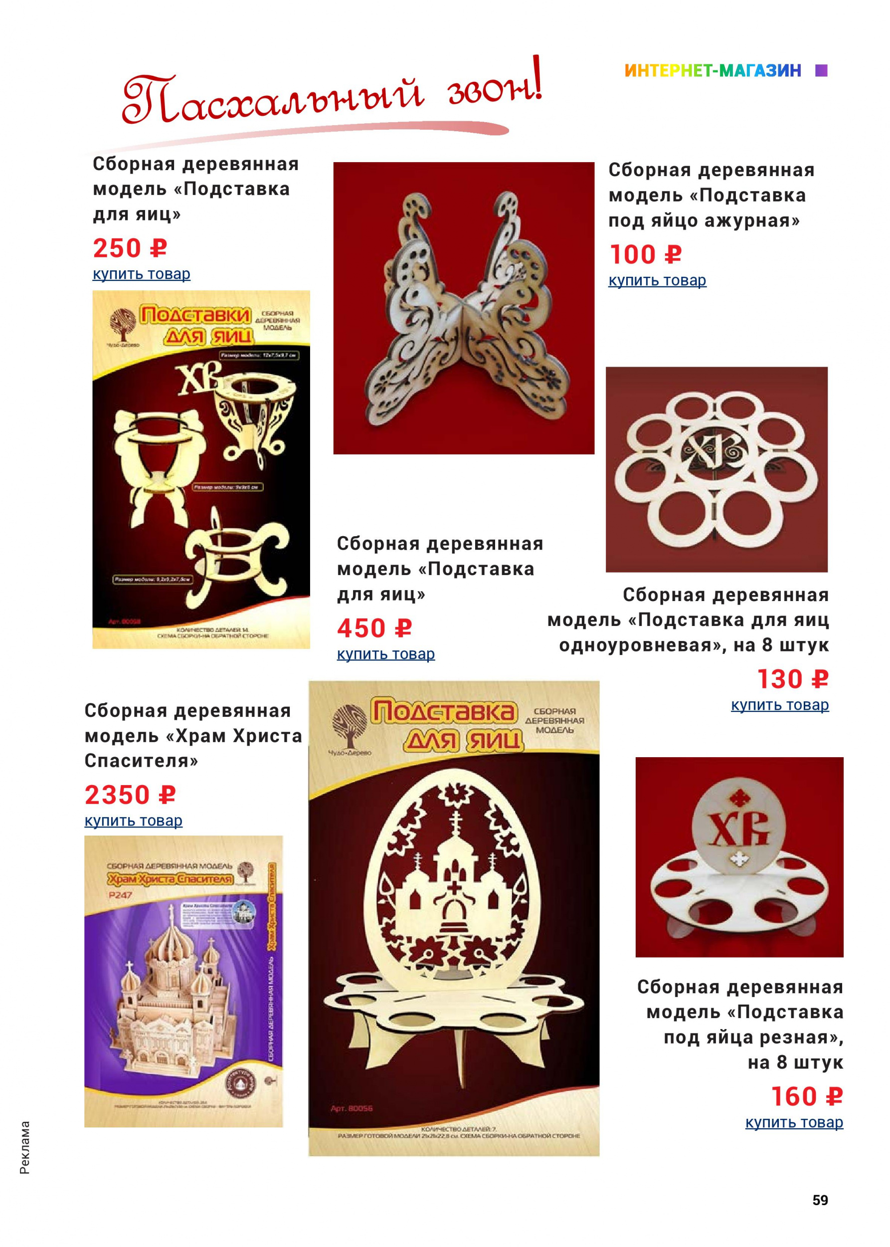 Пасхальный звон 2 Пасхальный звон 2