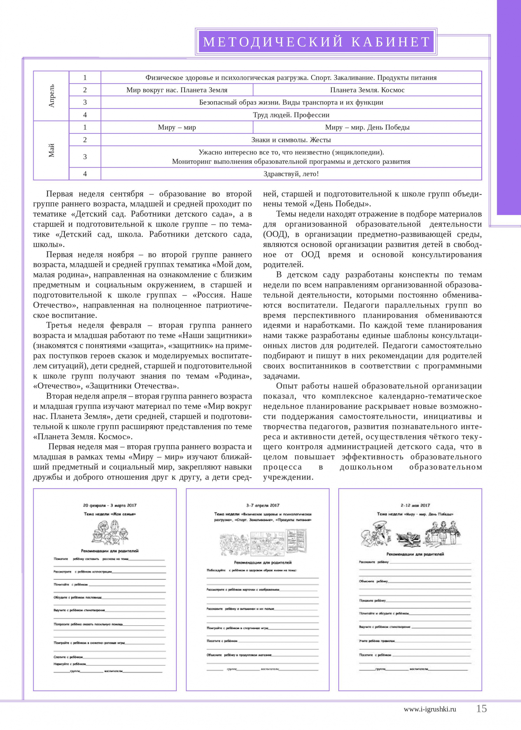 Календарно-тематическое планирование образовательного процесса в дошкольном образовательном учреждении 4 Календарно-тематическое планирование образовательного процесса в дошкольном образовательном учреждении 4