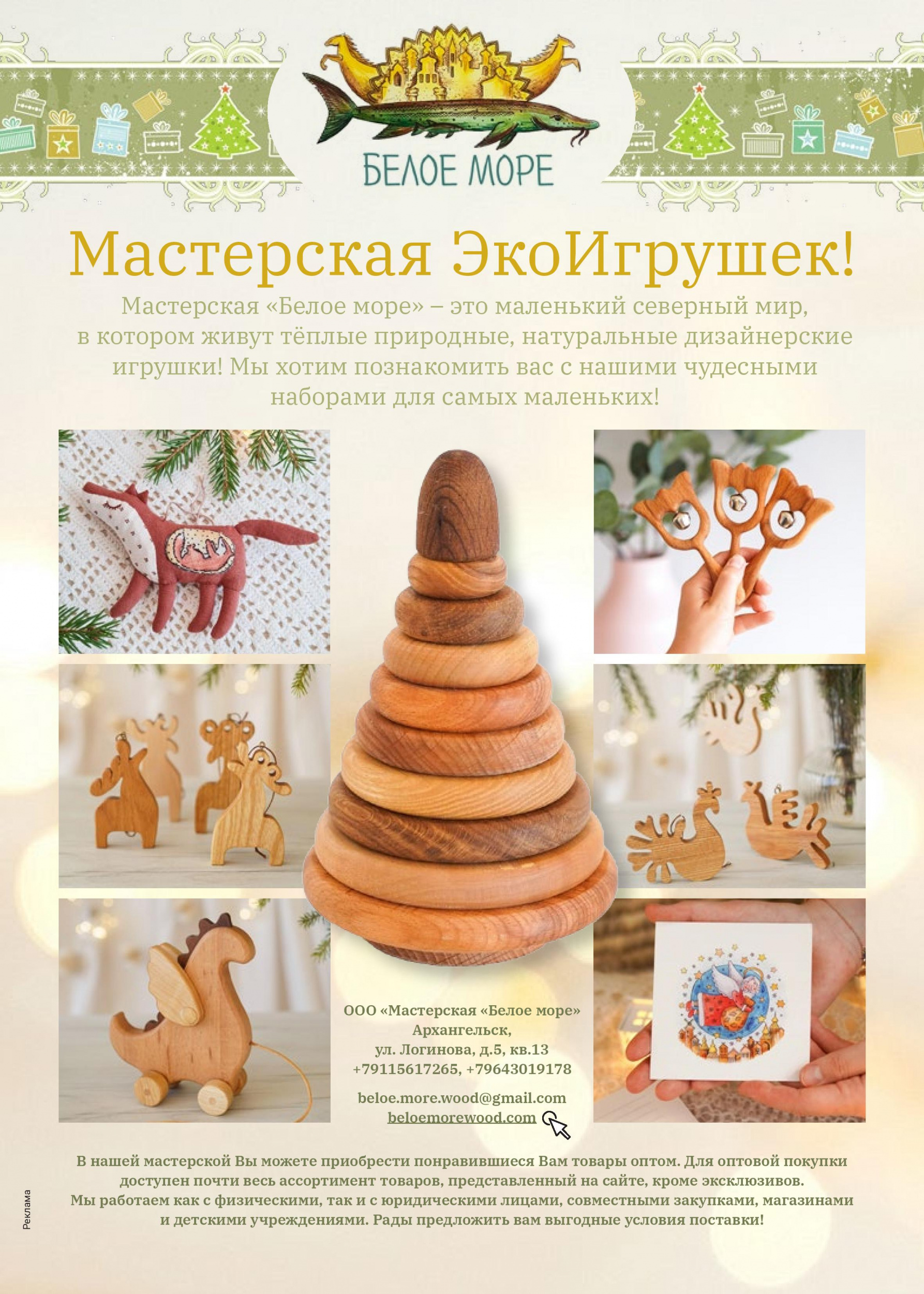 Мастерская ЭкоИгрушек! Мастерская ЭкоИгрушек!