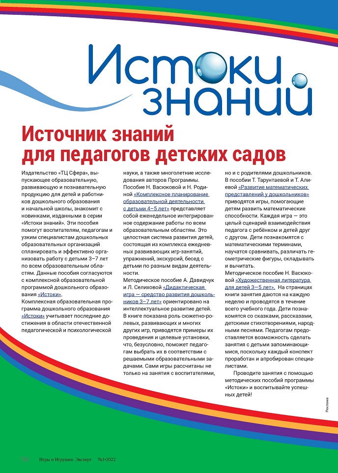 Источник знаний для педагогов детских садов