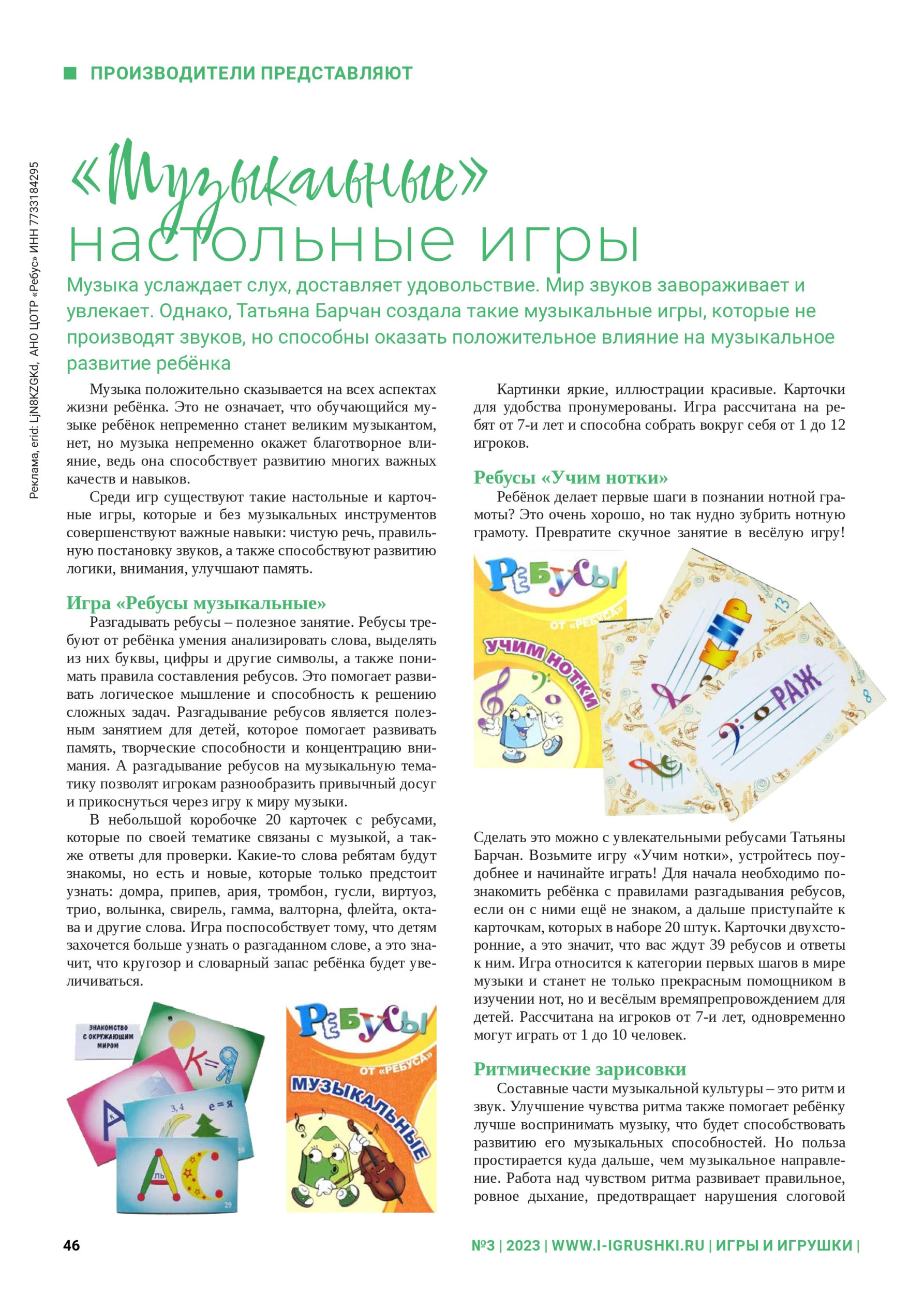 «Музыкальные» настольные игры «Музыкальные» настольные игры