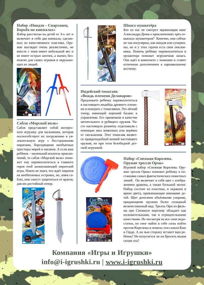 Детское тематическое оружие Детское тематическое оружие