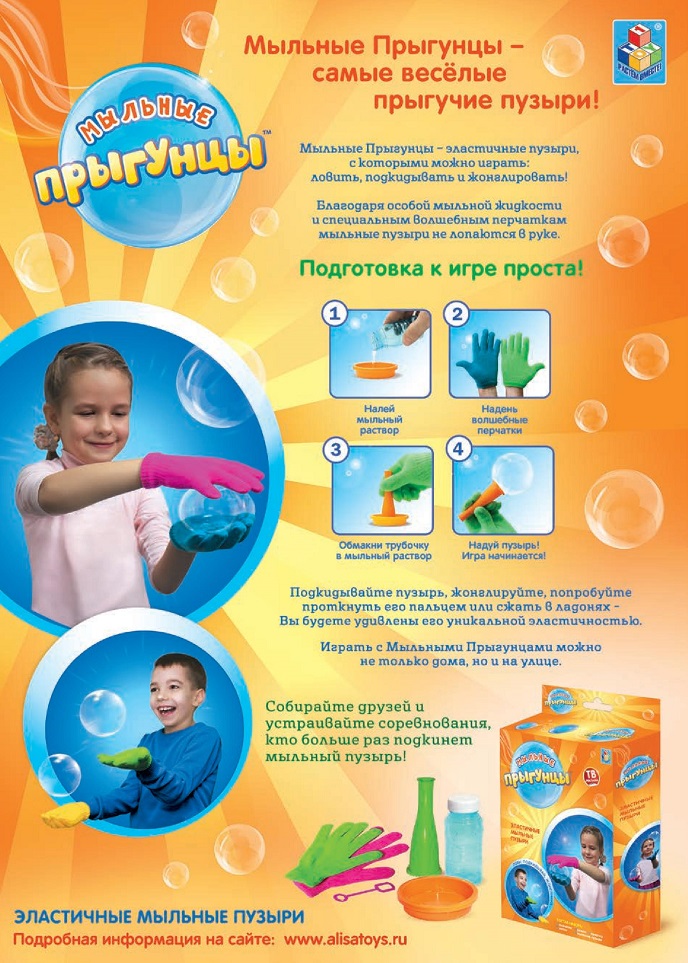 Мыльные Прыгунцы Мыльные Прыгунцы