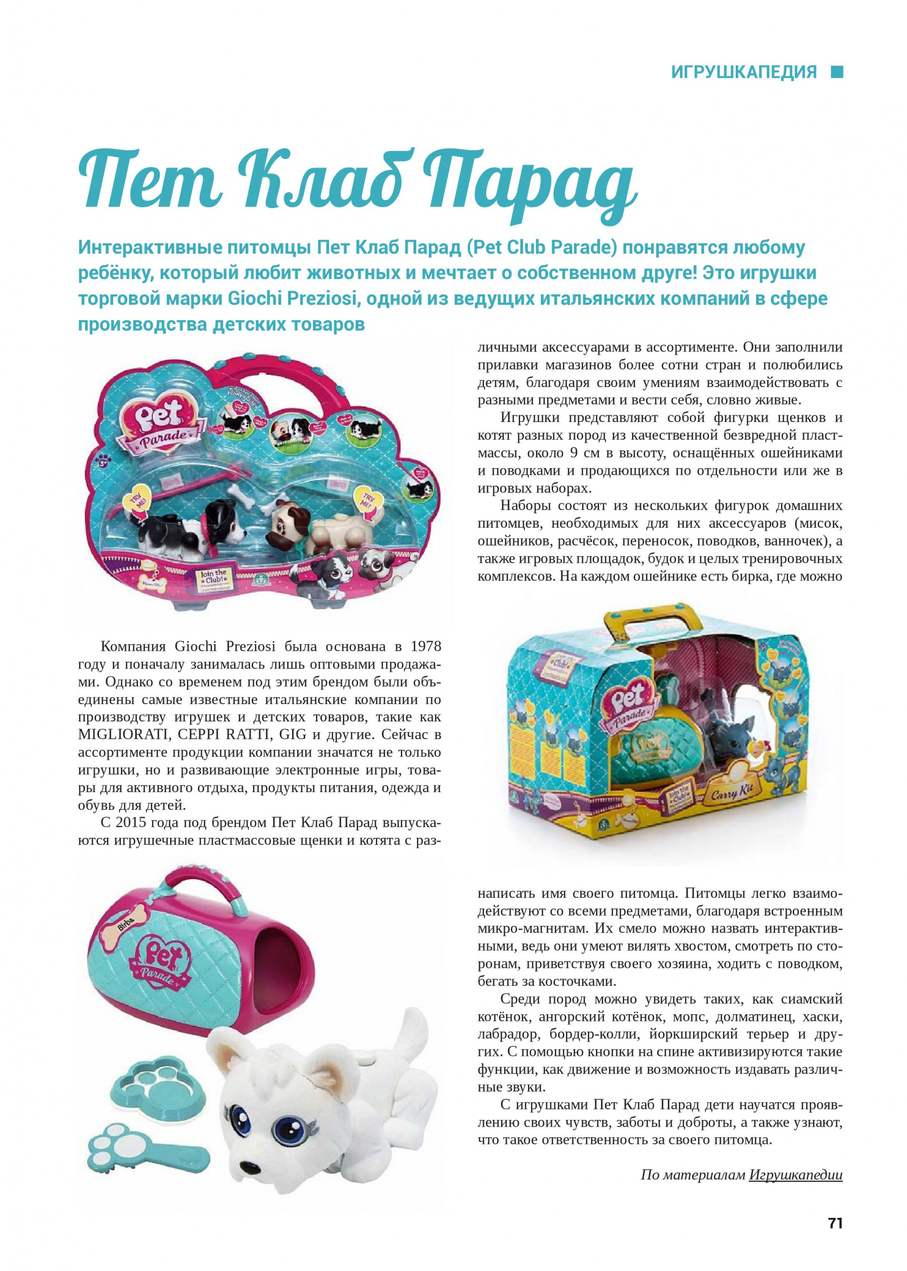 Интерактивные питомцы Пет Клаб Парад Интерактивные питомцы Пет Клаб Парад