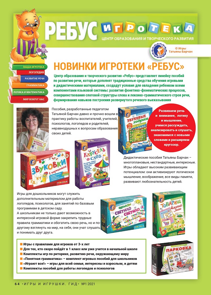 Новинки игротеки «Ребус» Новинки игротеки «Ребус»