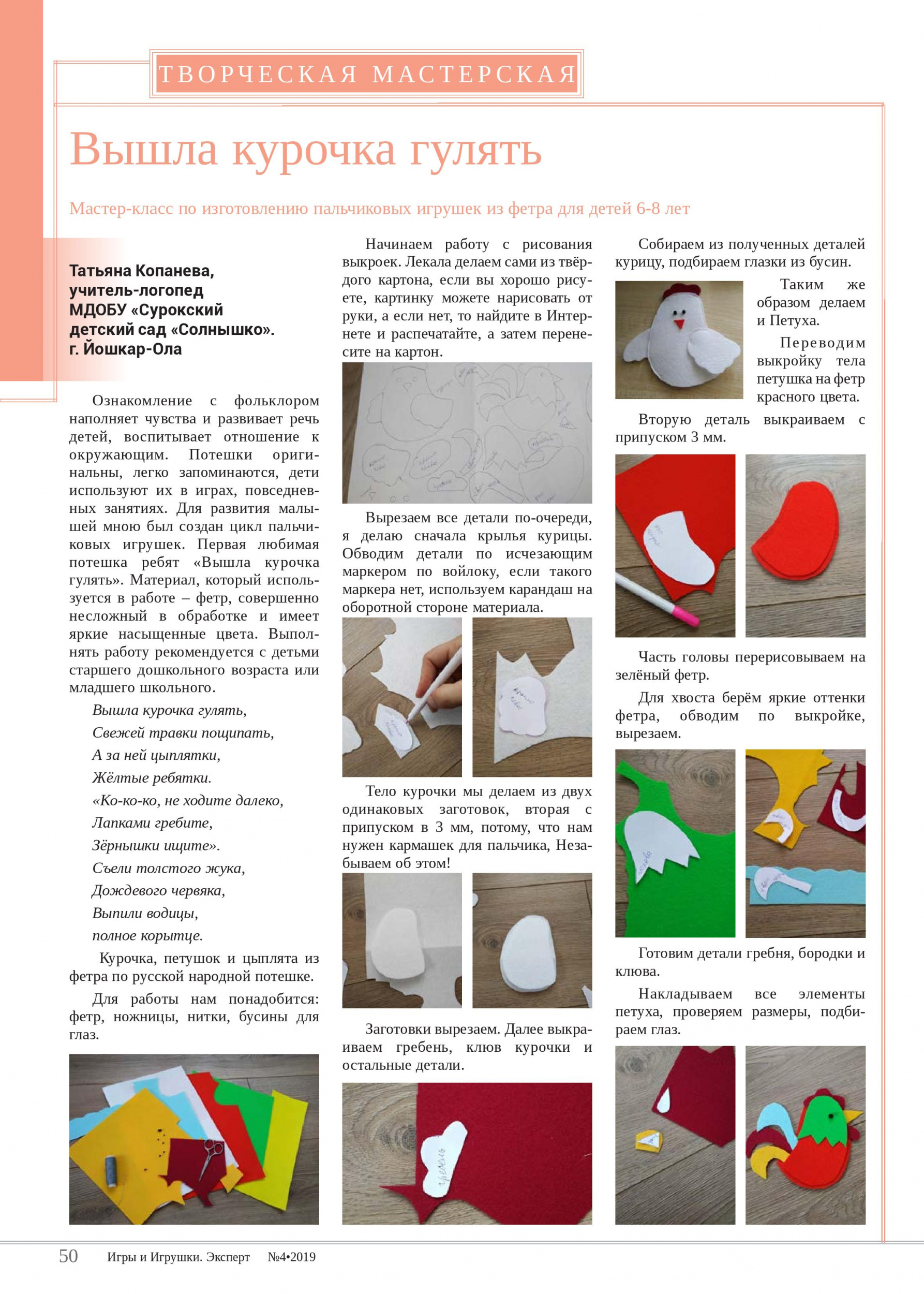 Мастер-класс по изготовлению пальчиковых игрушек из фетра Мастер-класс по изготовлению пальчиковых игрушек из фетра