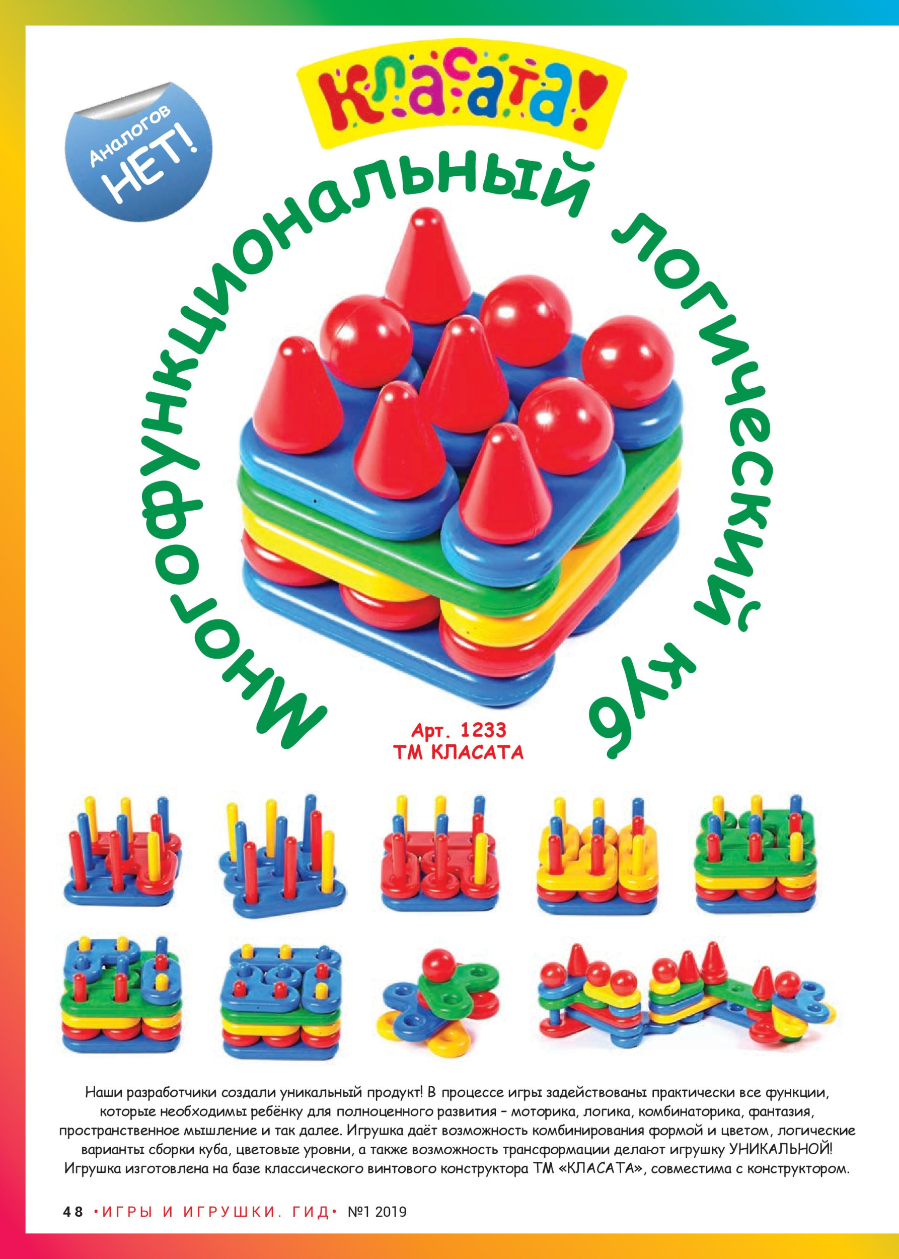 Многофункциональный логический куб Многофункциональный логический куб