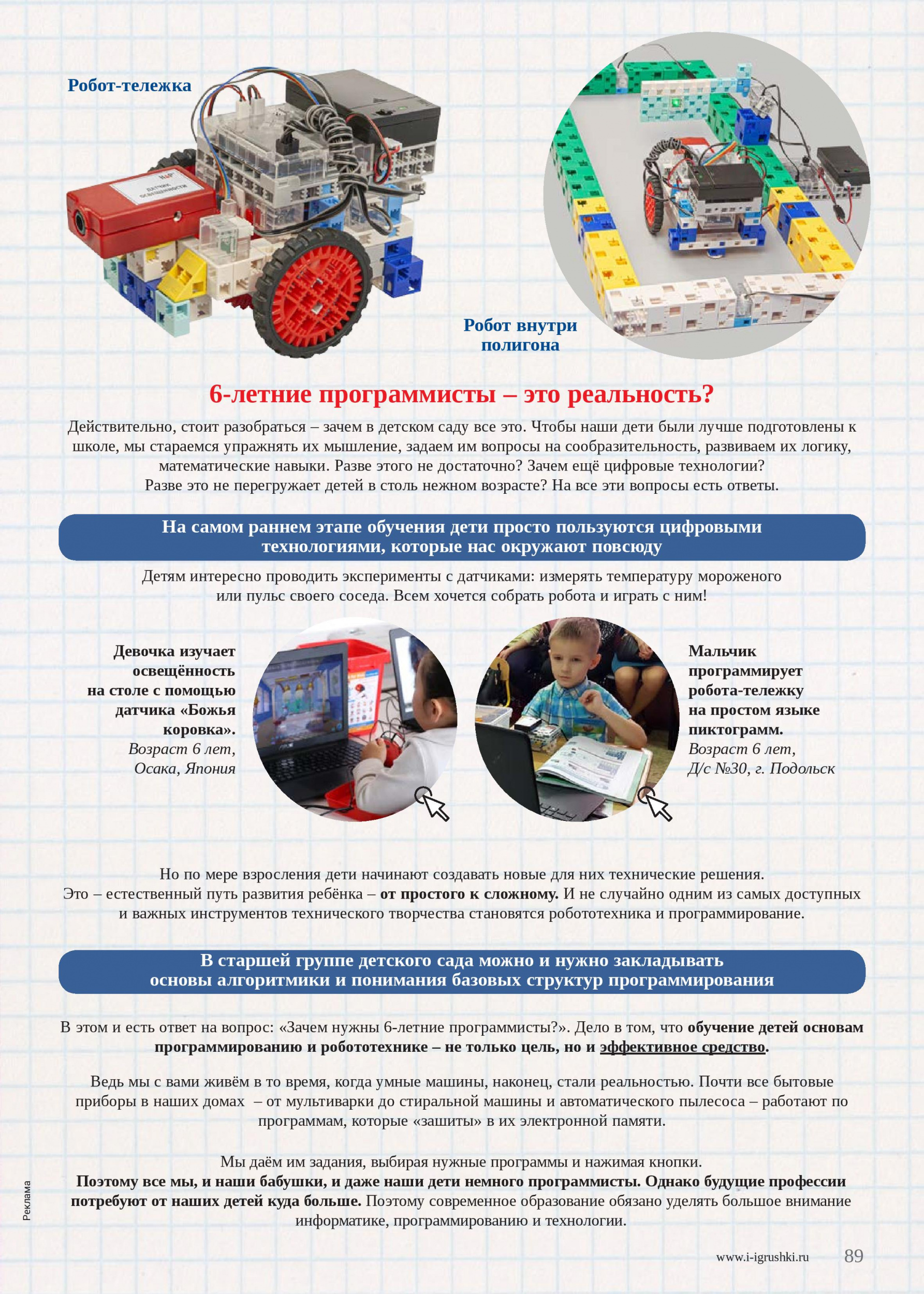 6-летние программисты - это реальность? 6-летние программисты - это реальность?