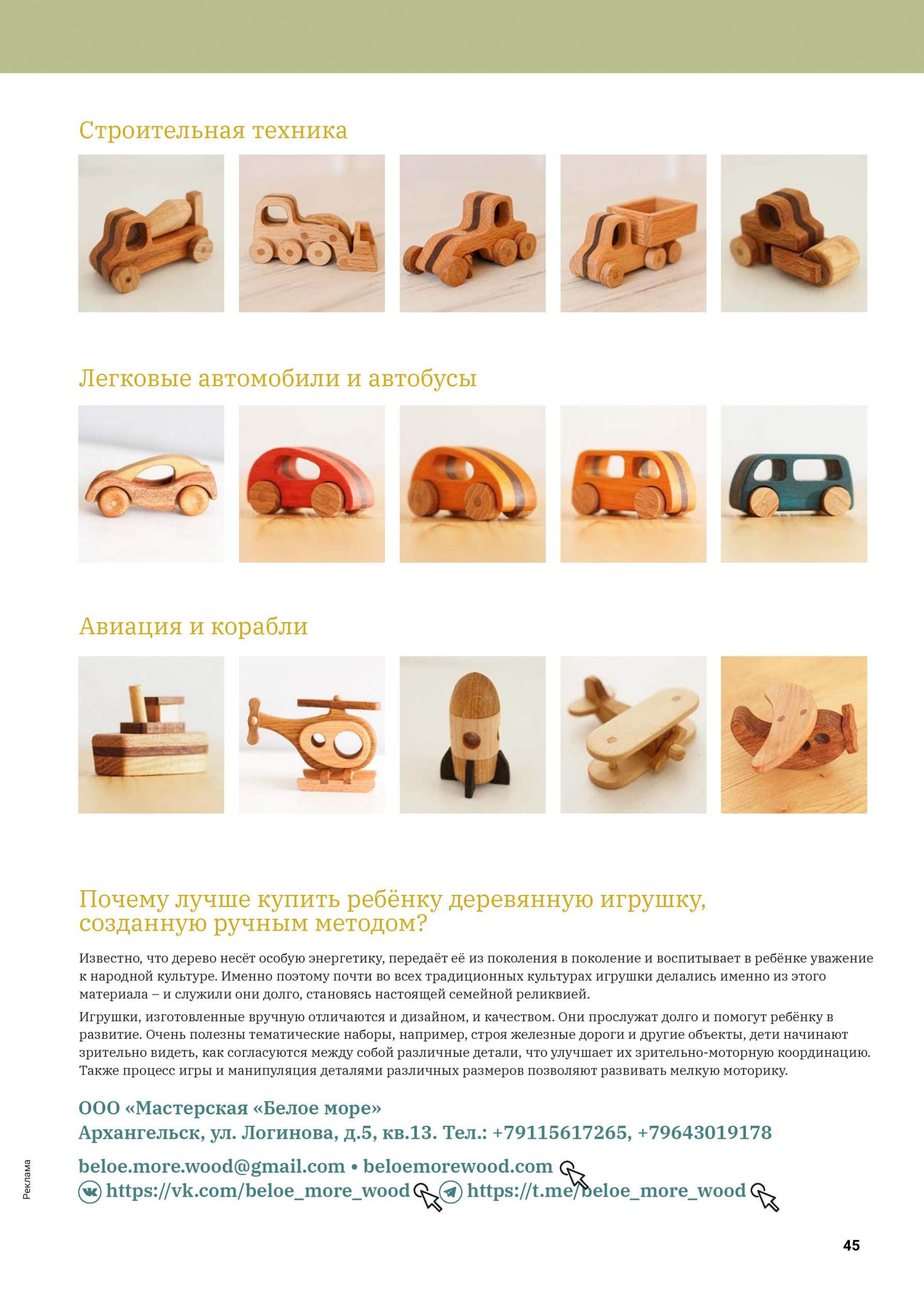 Мастерская ЭкоИгрушек! Мастерская ЭкоИгрушек!