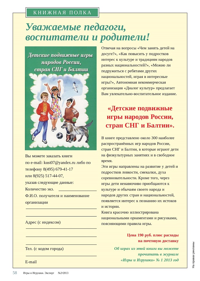 Детские подвижные игры народов России, стран СНГ и Балтии