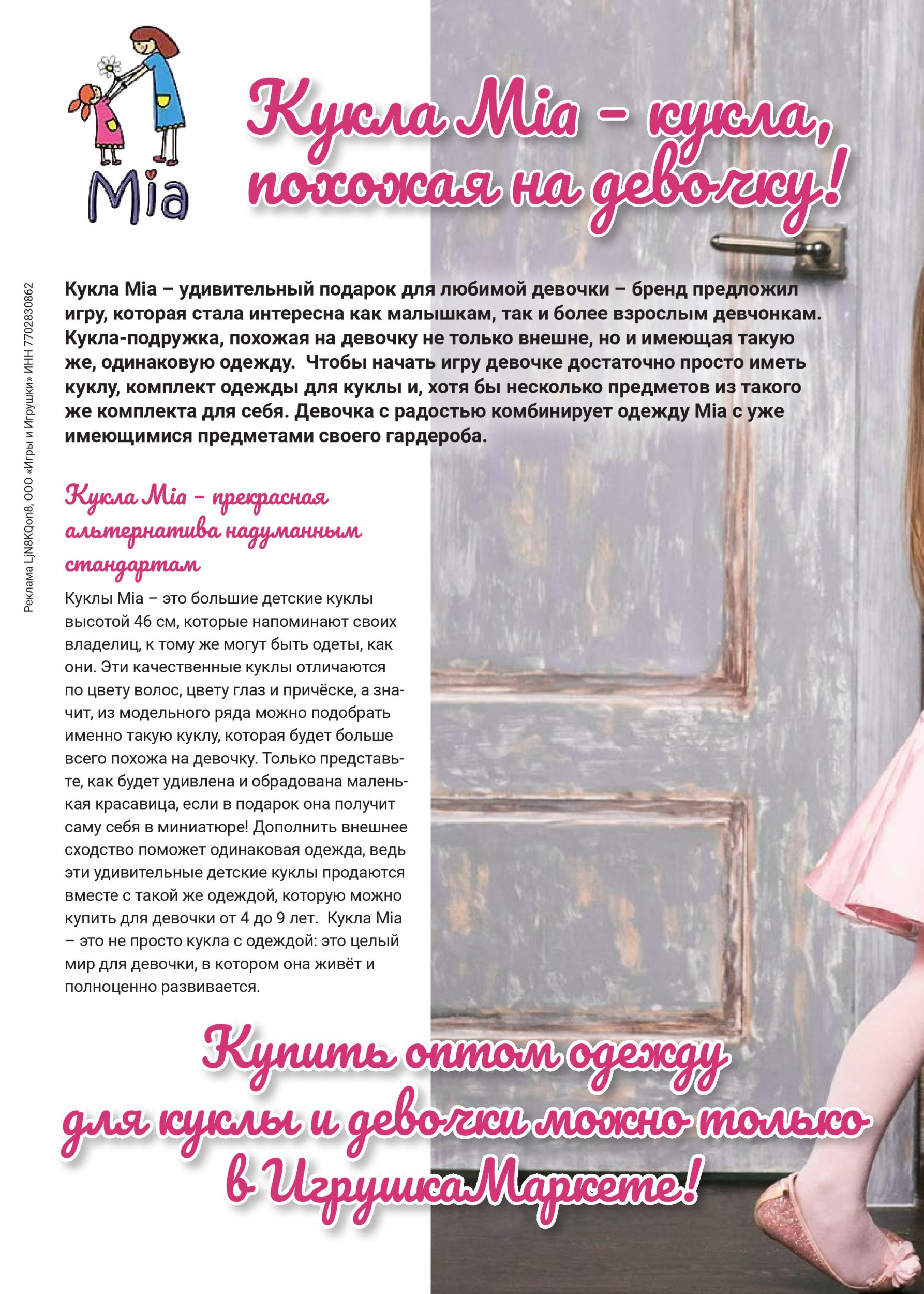 Кукла Мia Кукла Мia