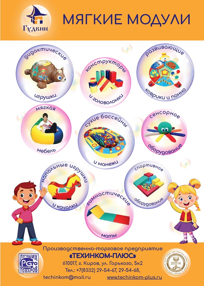 Мягкие модули «Гудвин» Мягкие модули «Гудвин»