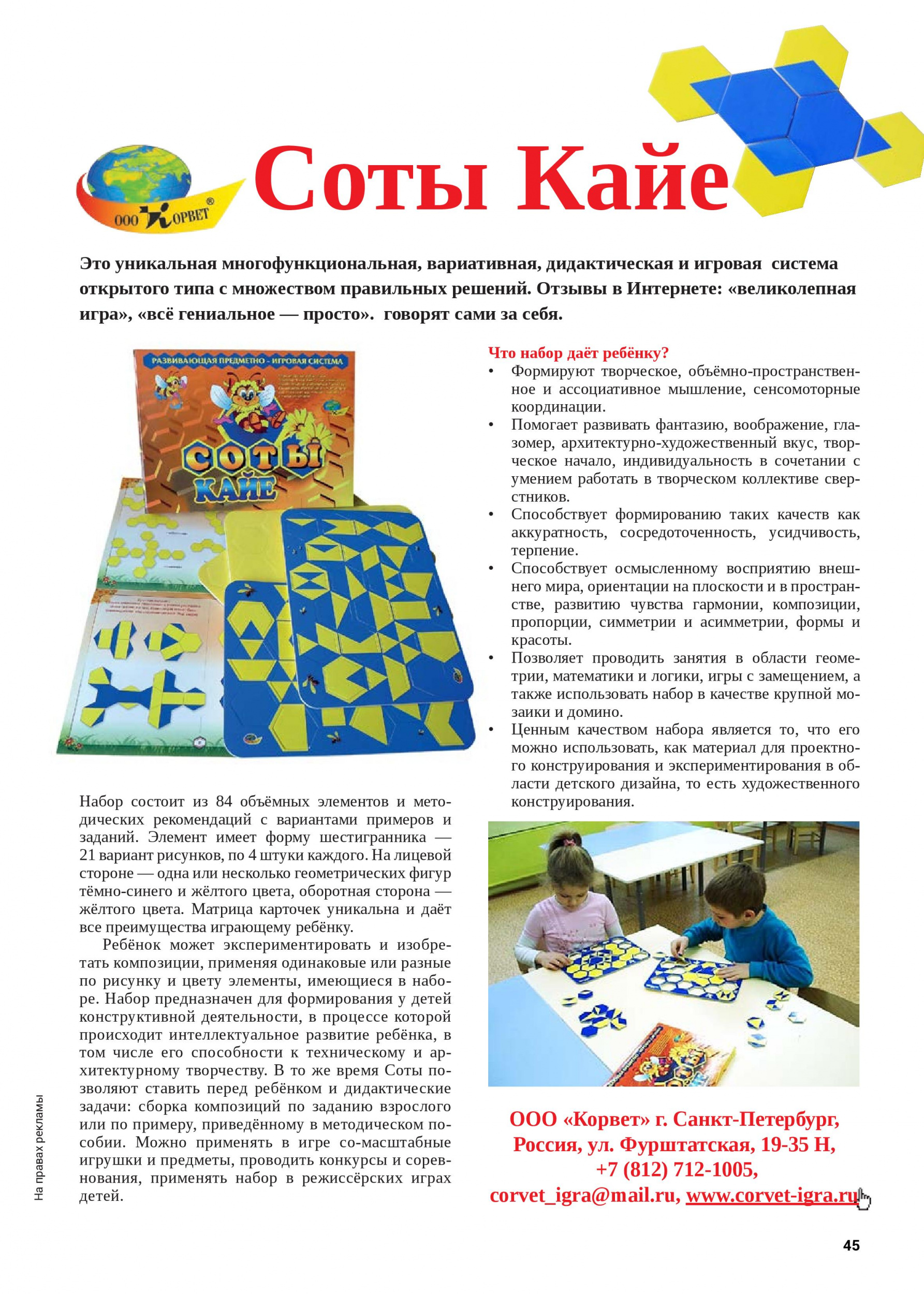 Соты Кайе Соты Кайе