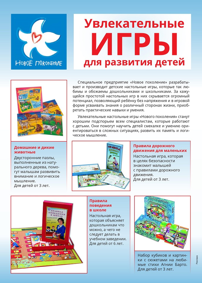 Увлекательные игры для развития детей 1