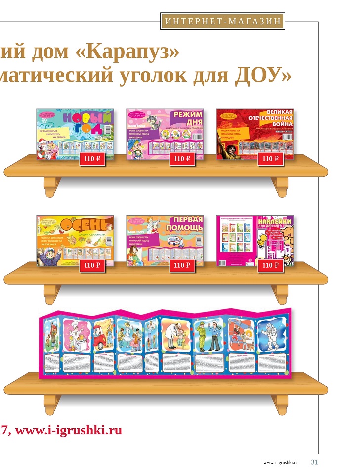 Серия «Тематический уголок для ДОУ» Серия «Тематический уголок для ДОУ»