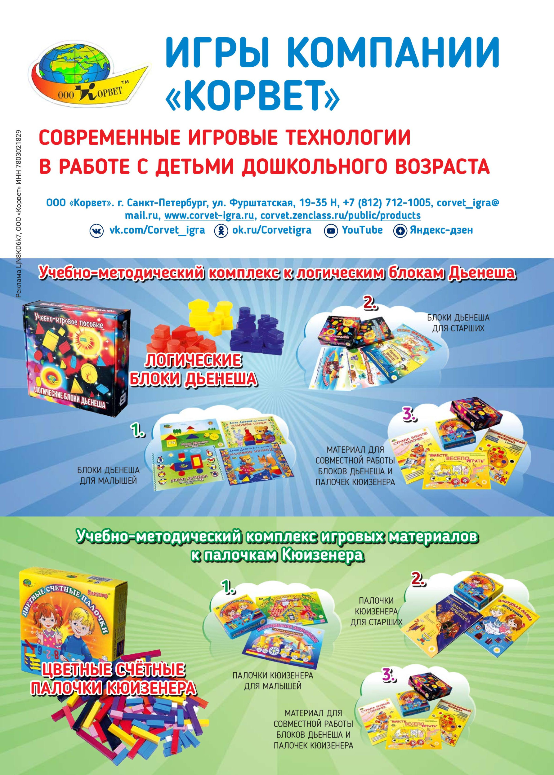 Умные игры. ООО «Корвет» Умные игры. ООО «Корвет»