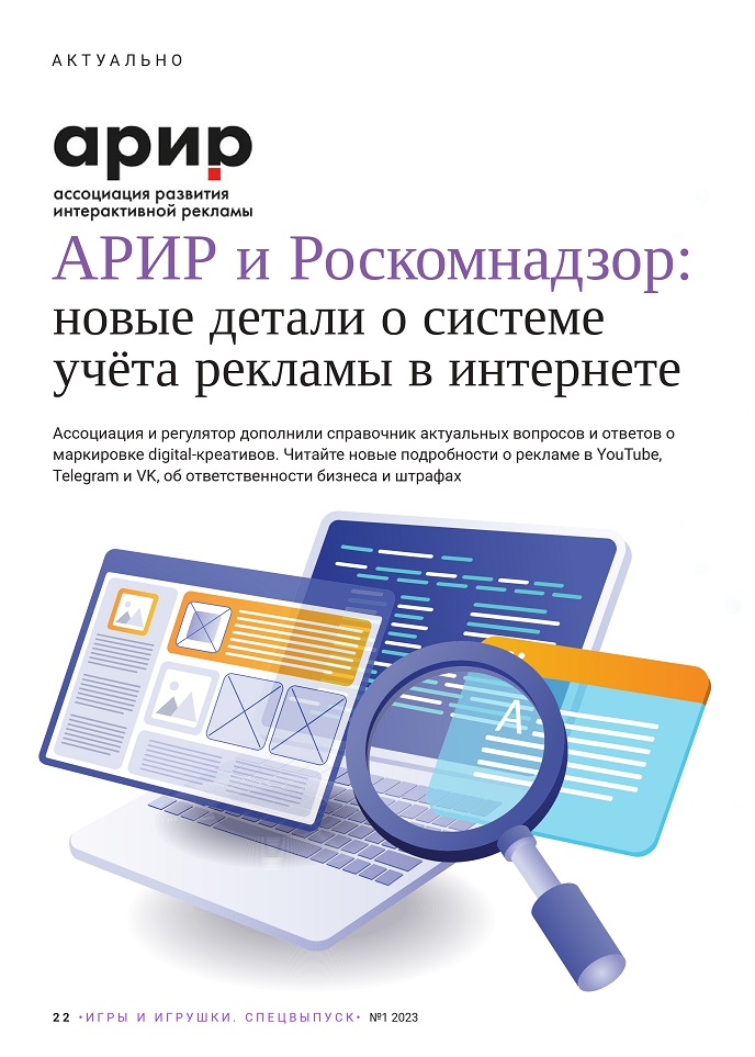 АРИР и Роскомнадзор