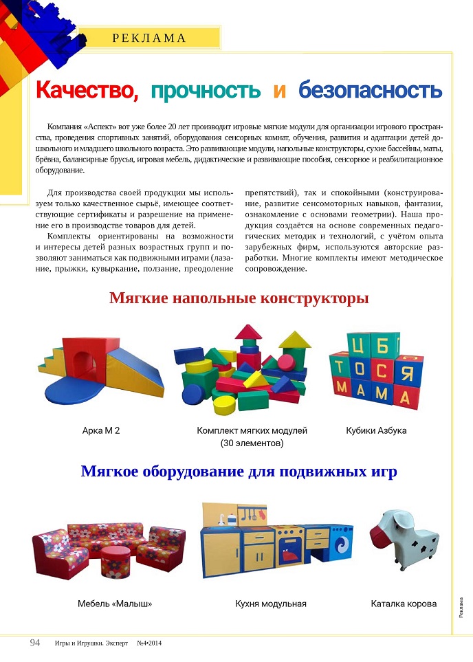 Качество, прочность и безопасность 1 Качество, прочность и безопасность 1