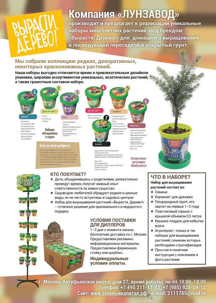 Наборы многолетних растений