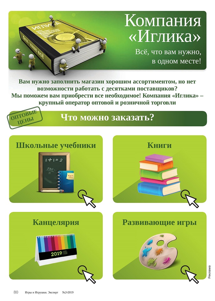 Компания «Иглика» Компания «Иглика»