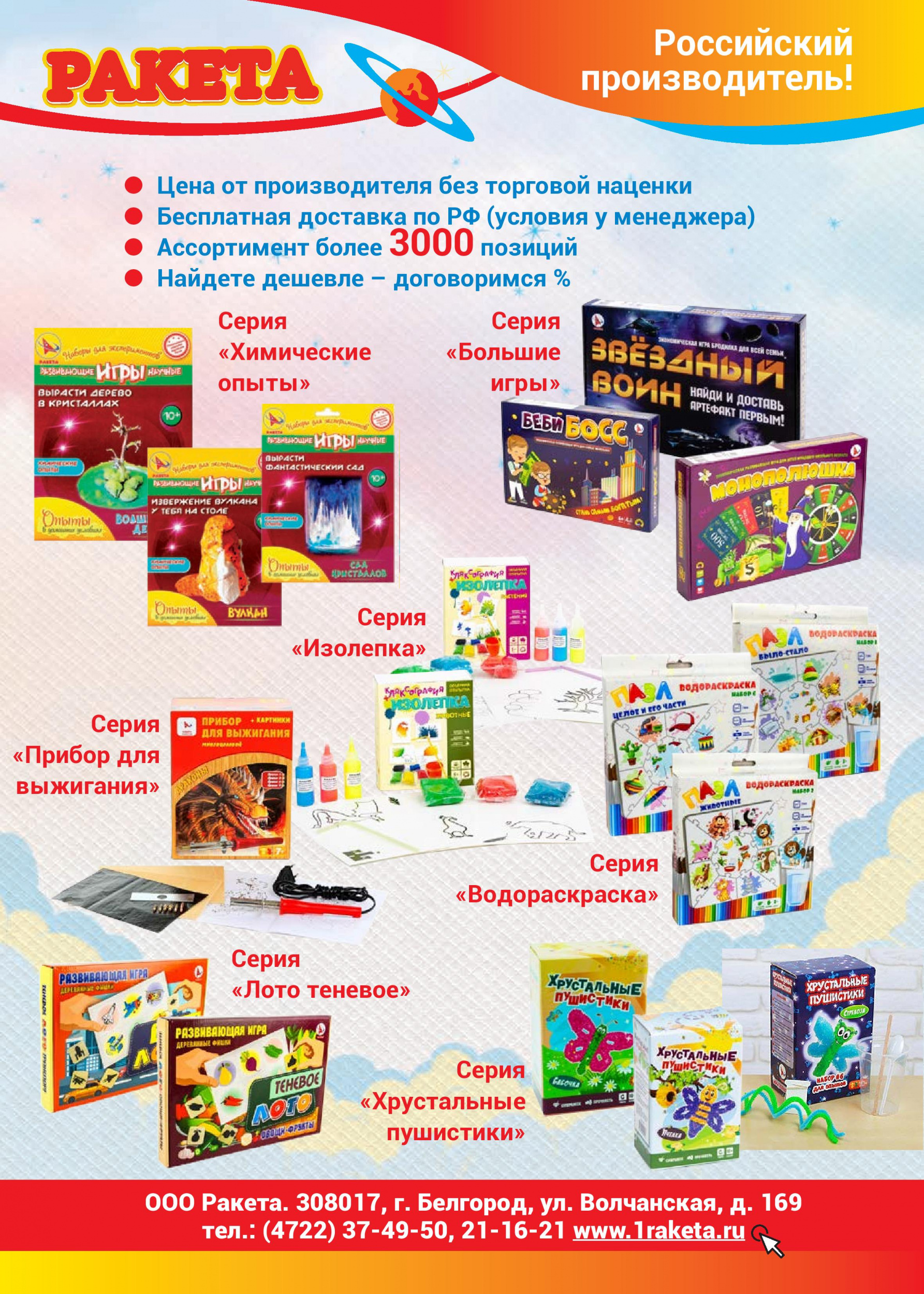 Российский производитель «Ракета» Российский производитель «Ракета»