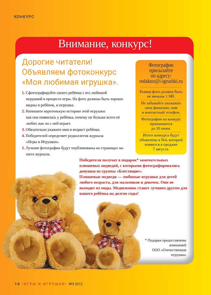 Фотоконкурс «Моя любимая игрушка»
