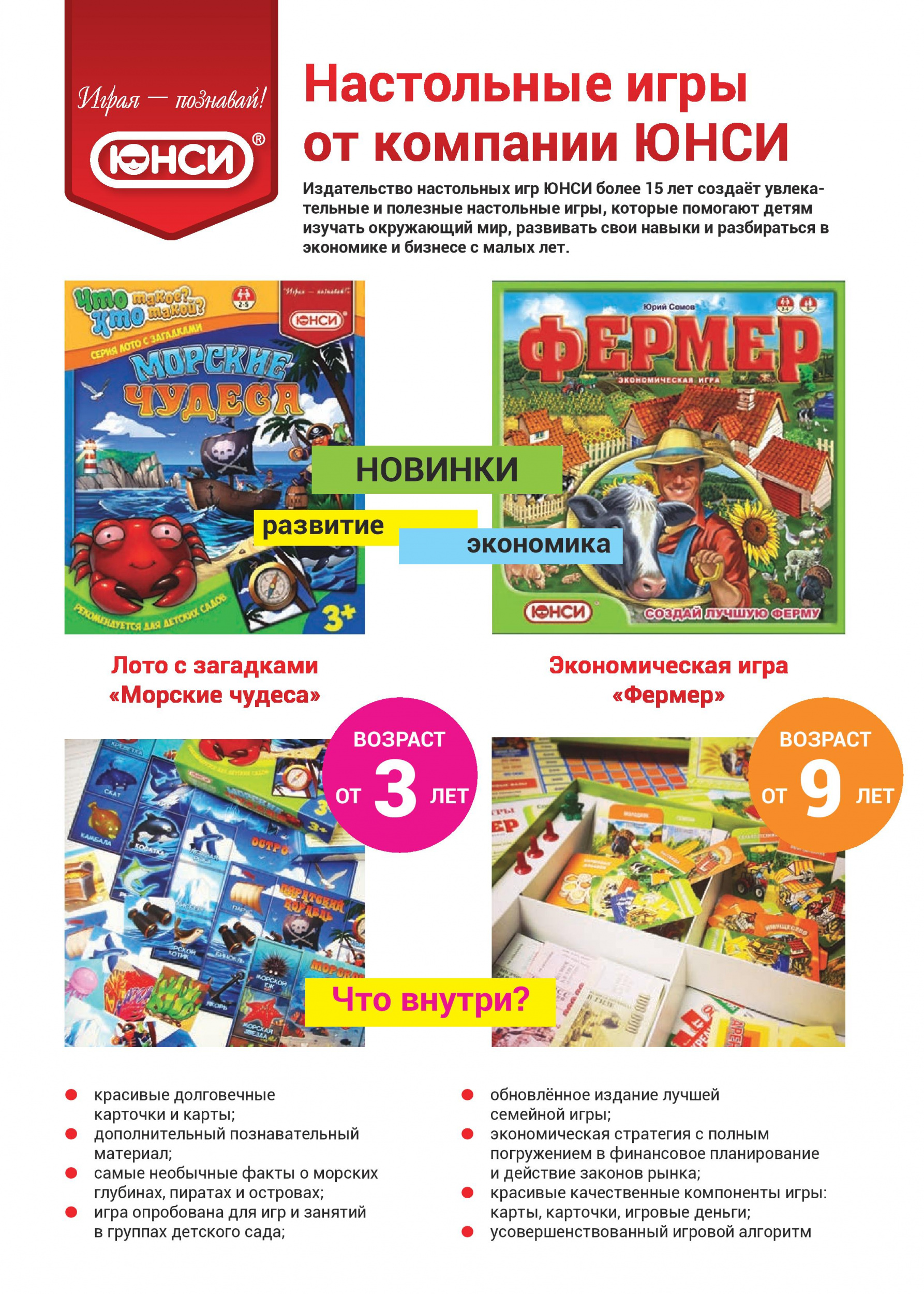 Настольные игры от компании ЮНСИ Настольные игры от компании ЮНСИ