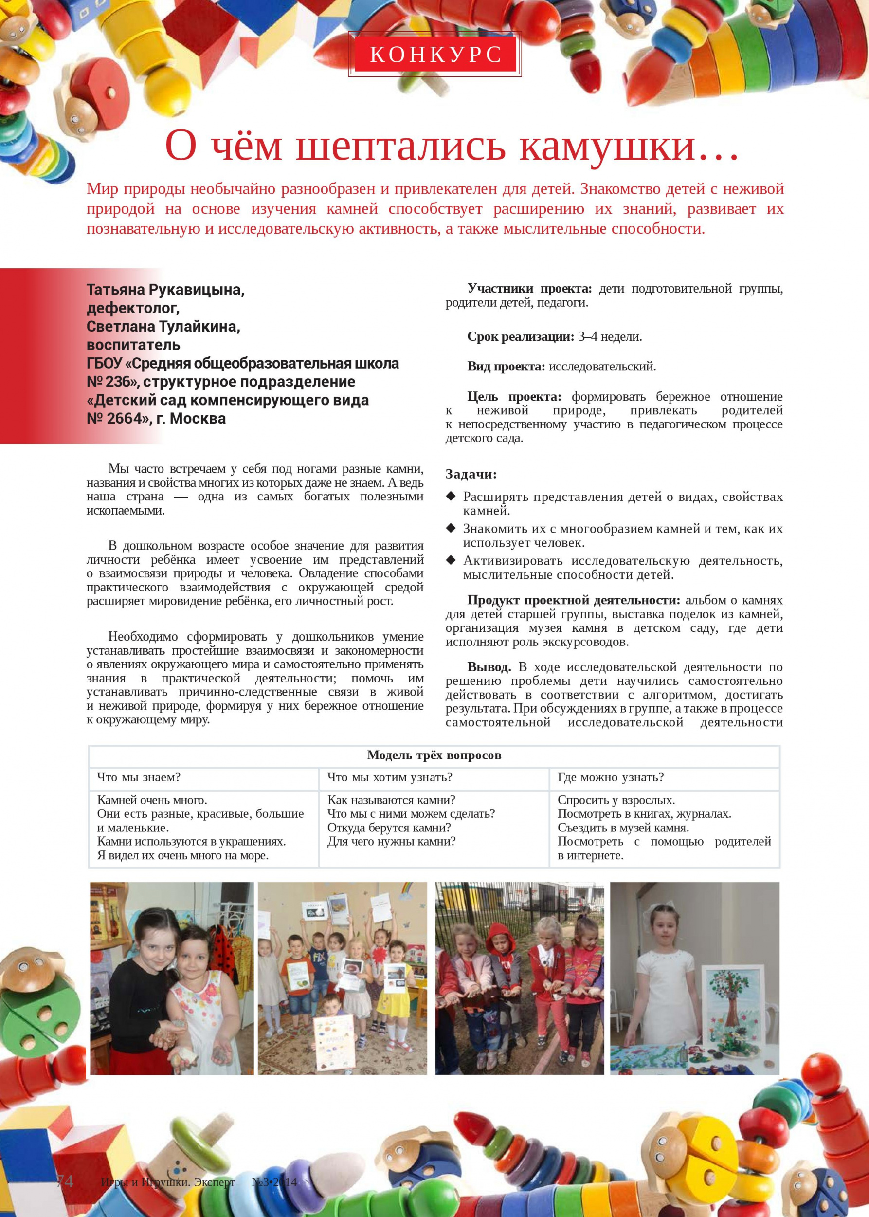 О чём шептались камушки О чём шептались камушки