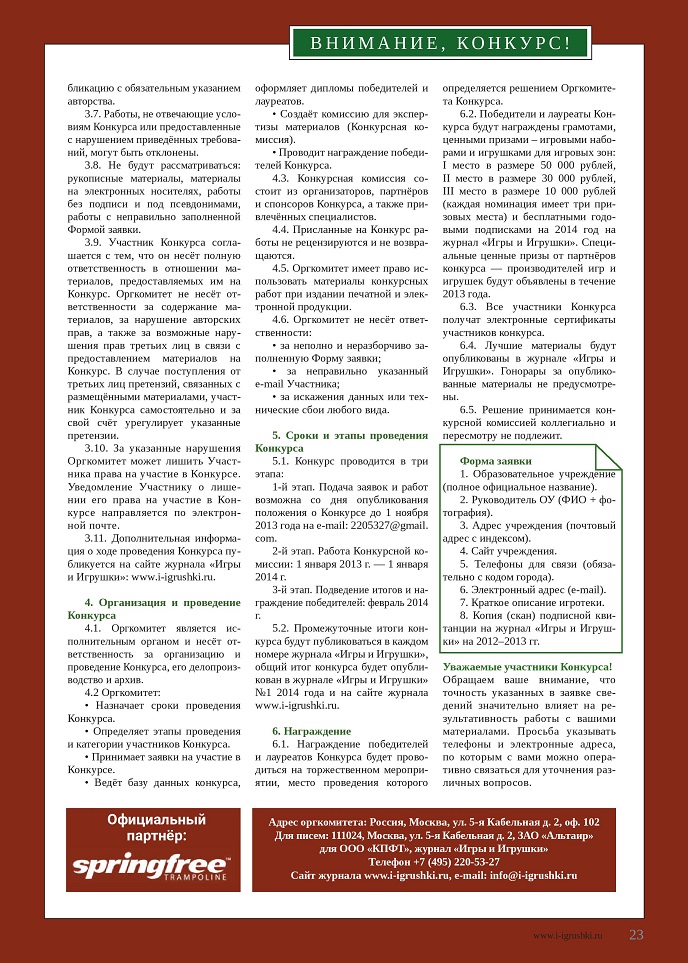 Всероссийский конкурс для образовательных учреждений