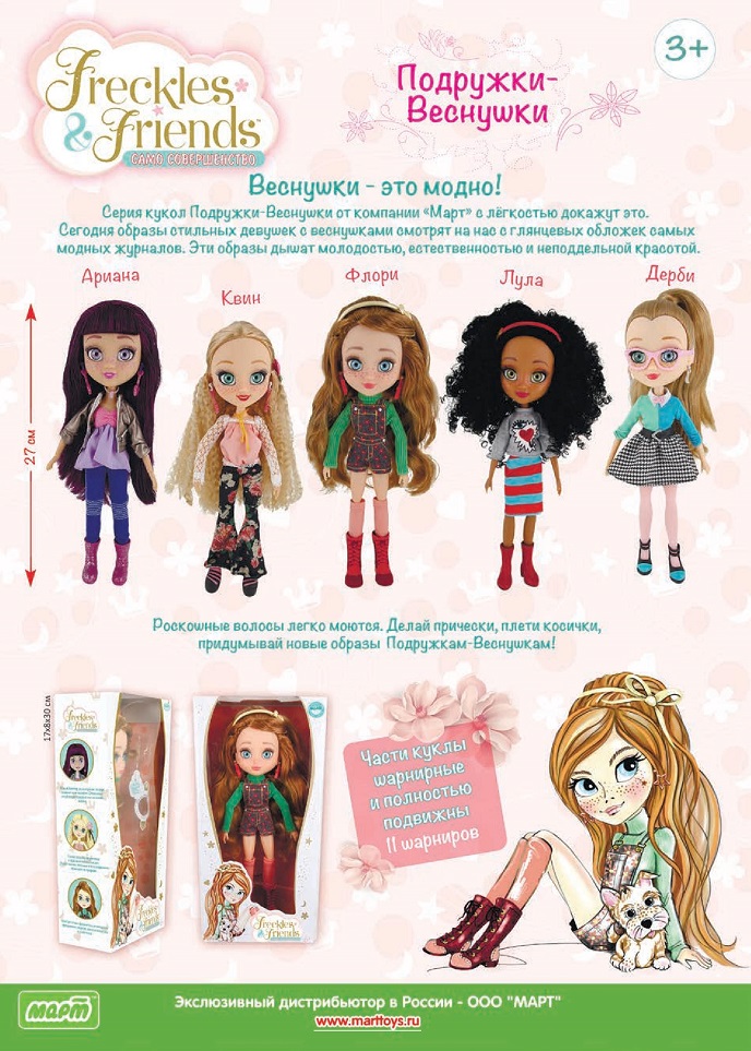 Подружки-веснушки Подружки-веснушки
