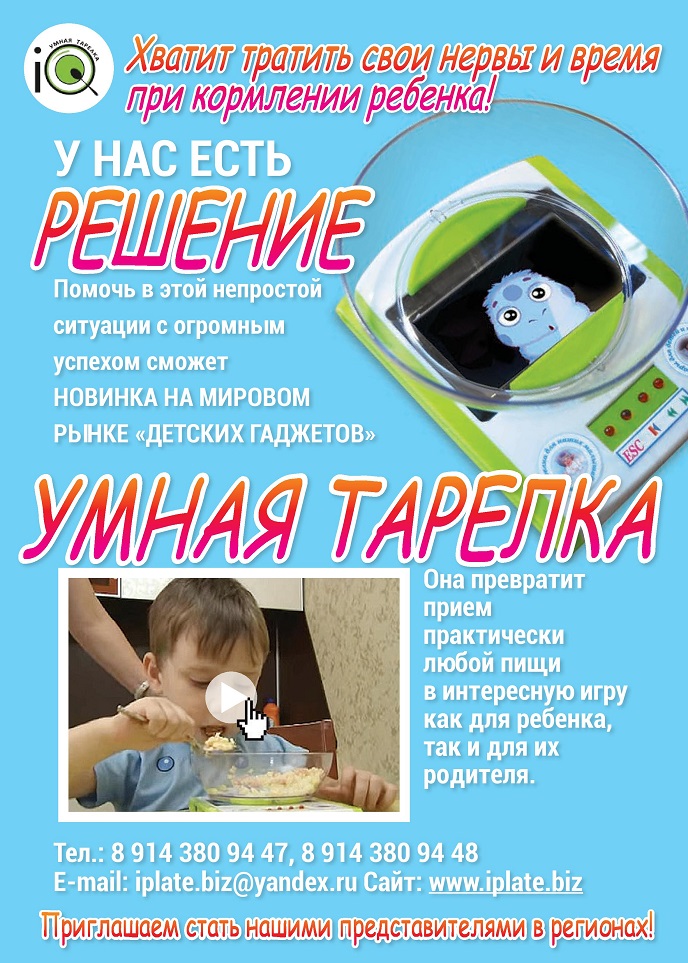 Умная тарелка Умная тарелка