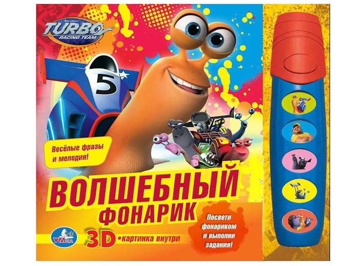 Волшебный фонарик Волшебный фонарик