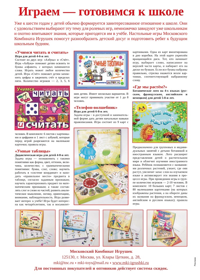 Играем — готовимся к школе