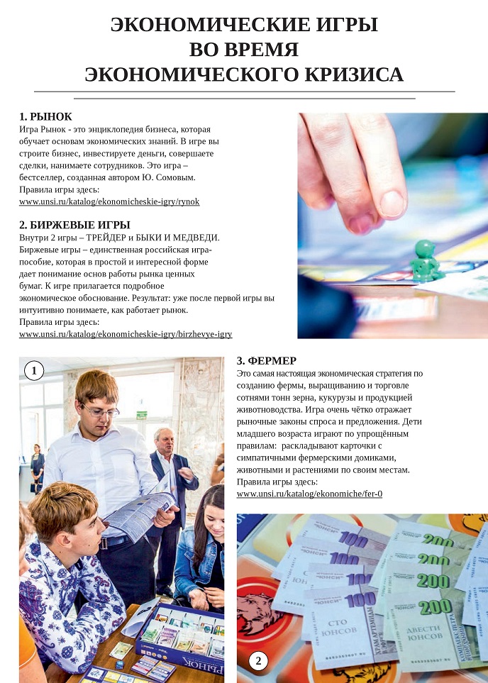 Экономические игры 1 Экономические игры 1
