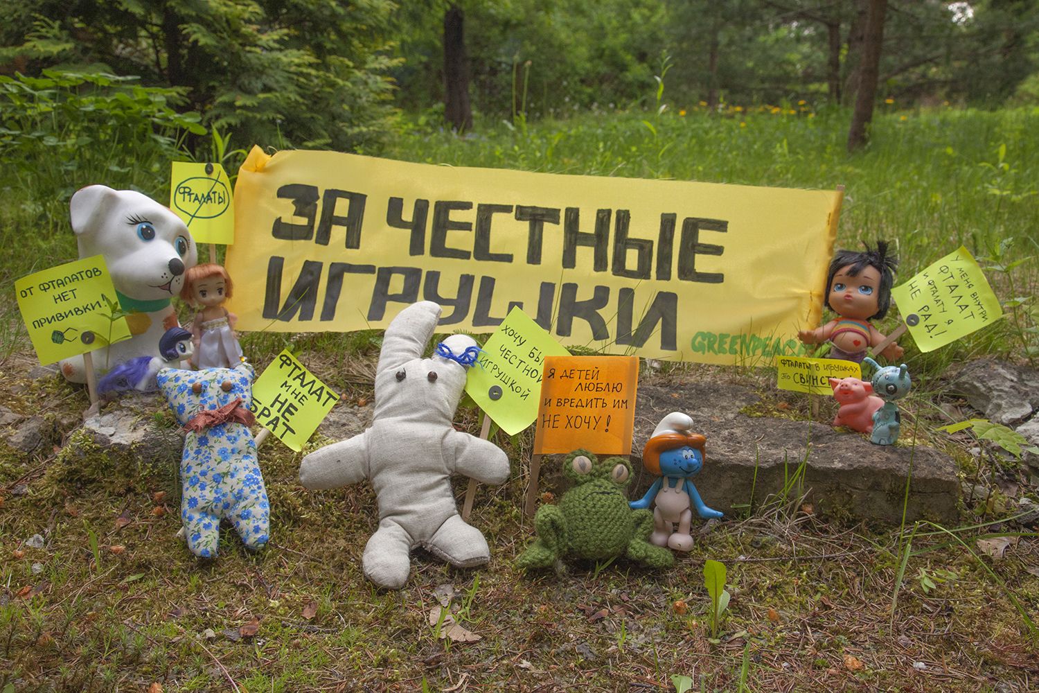 За честные игрушки За честные игрушки