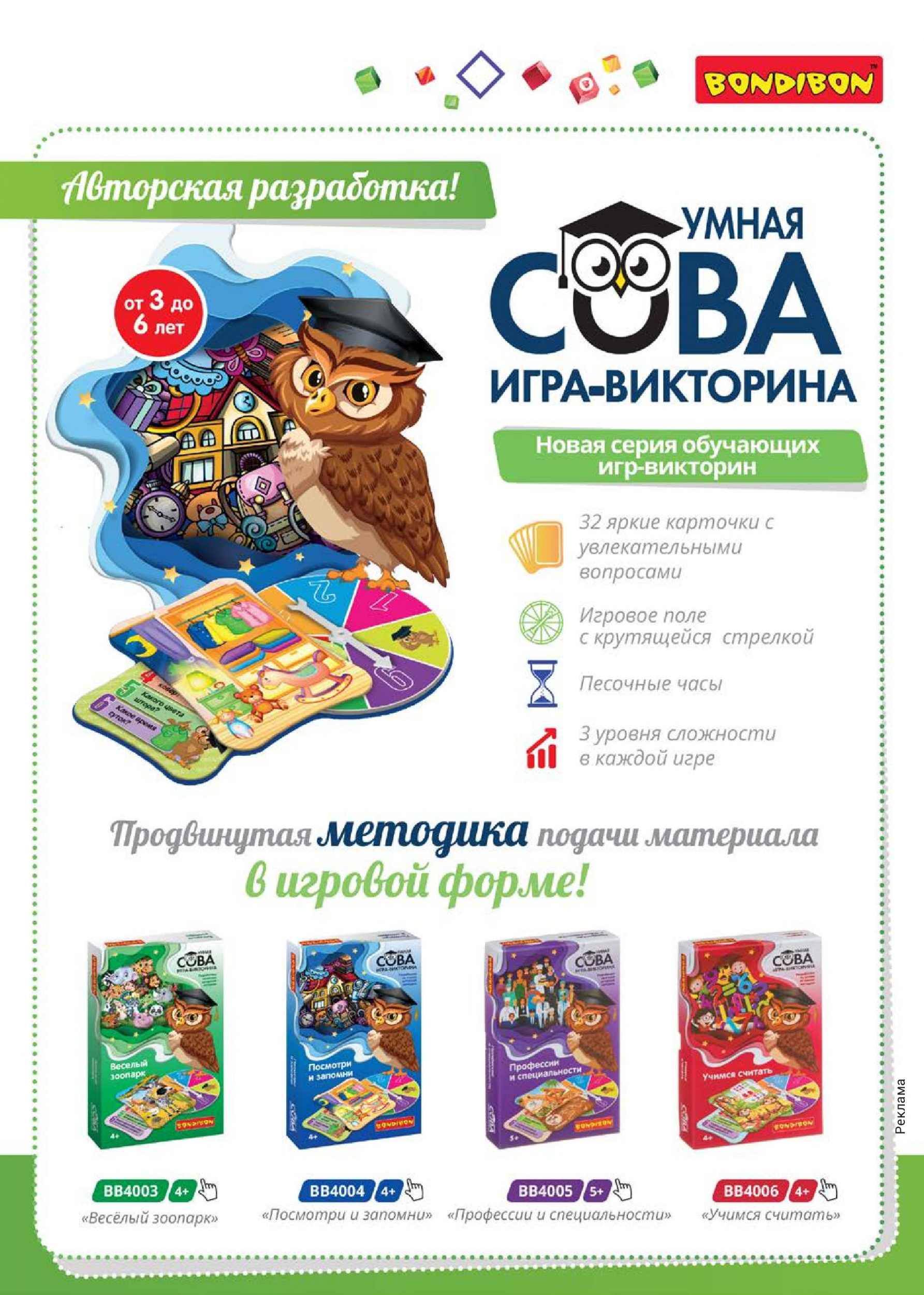 Игра-викторина «Умная сова» Игра-викторина «Умная сова»