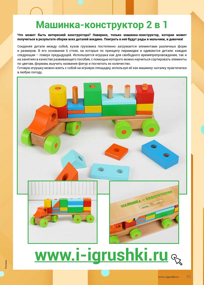Машинка-конструктор 2 в 1