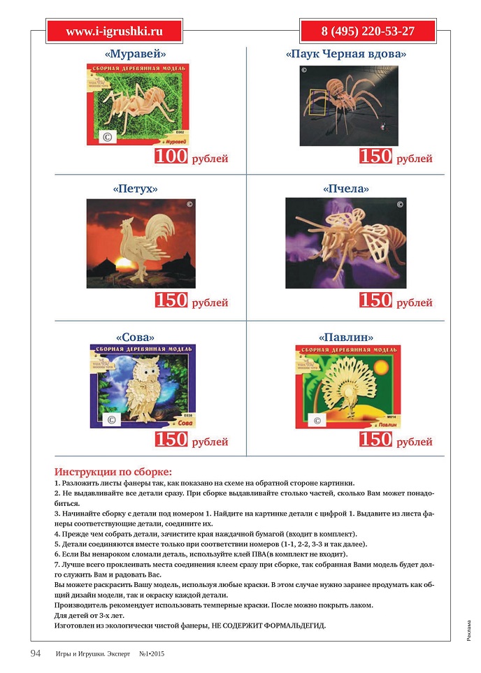 Сборные деревянные модели Сборные деревянные модели