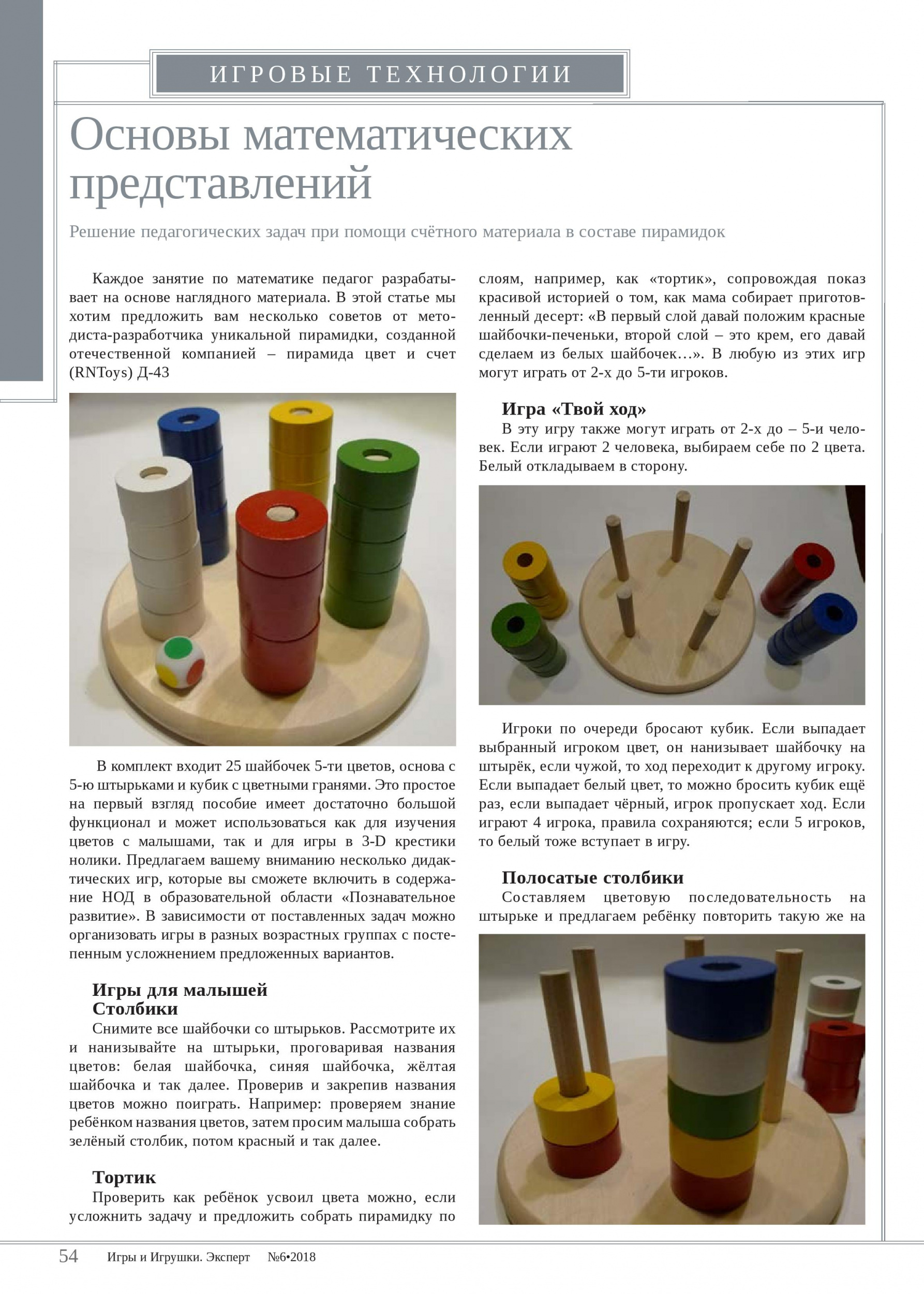 Основы математических представлений 1 Основы математических представлений 1