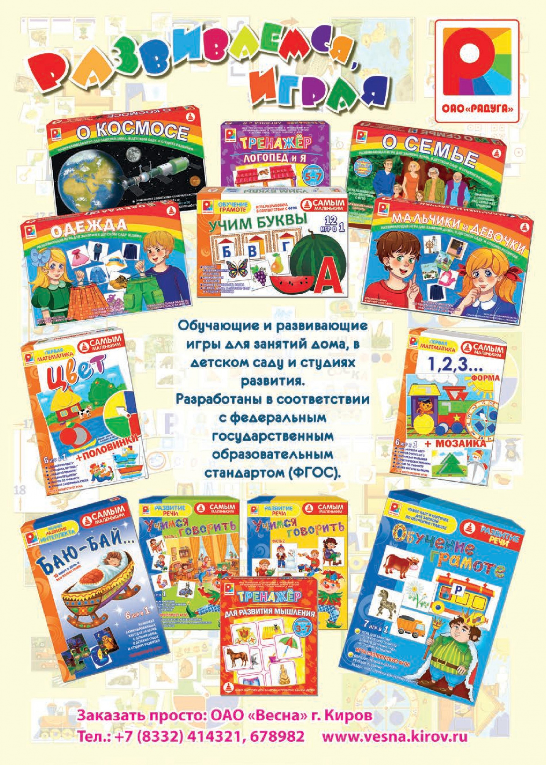 ОАО Радуга ОАО Радуга