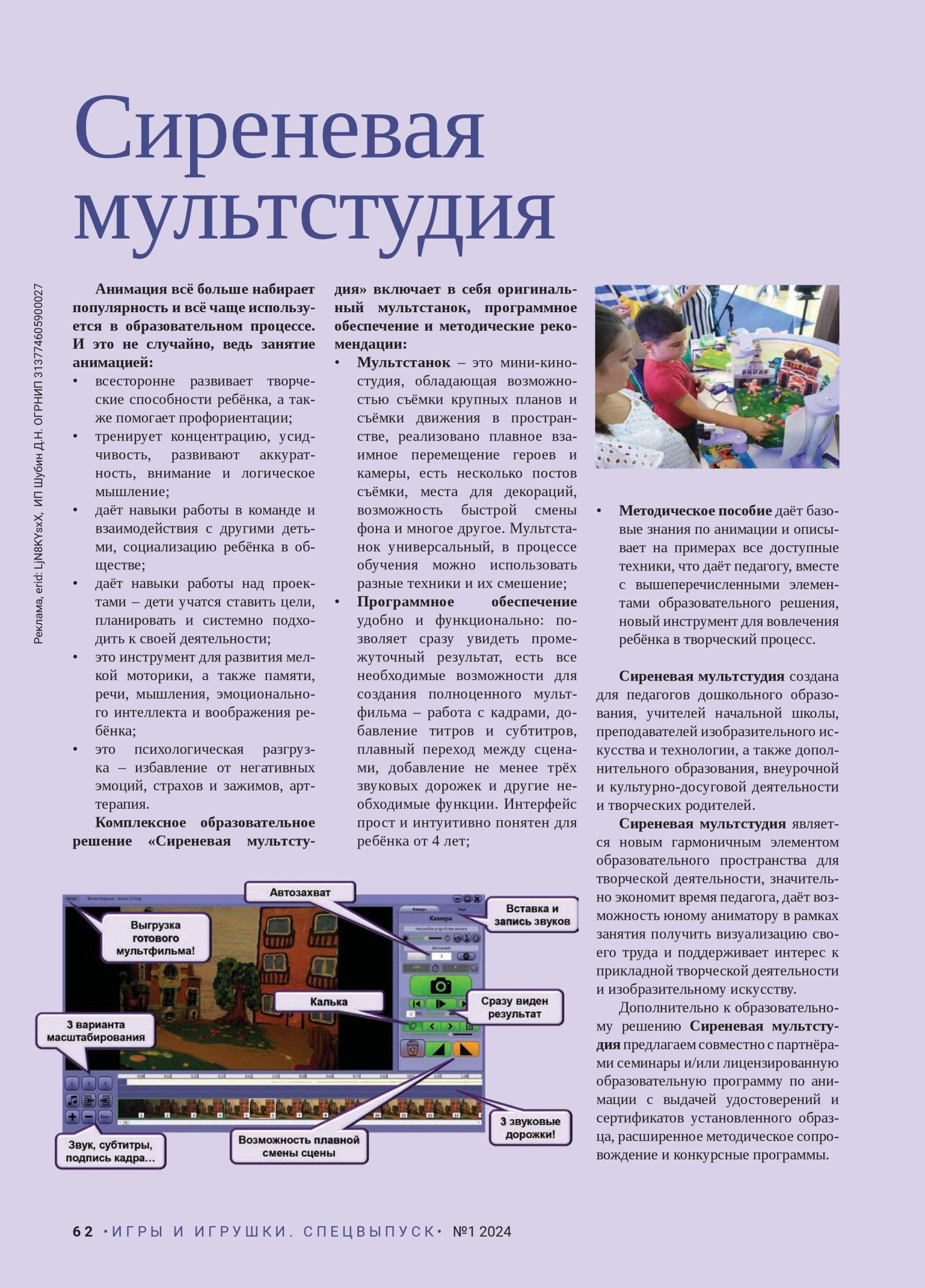 Игры и Игрушки. Спецвыпуск №1-2024-page-062.jpg Игры и Игрушки. Спецвыпуск №1-2024-page-062.jpg